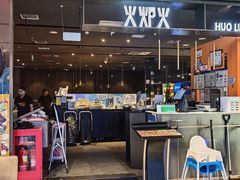 -火炉火自助餐(喜隆多店)