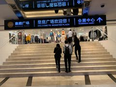 -皇庭广场(福华三路店)