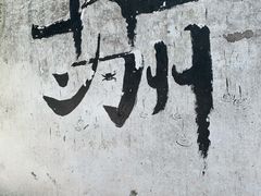 -维也纳国际酒店·江苏苏州火车站北广场店