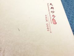 -天厨妙香素食餐厅(清华店)