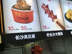 -黑色经典臭豆腐·湖南特产(步行街店)