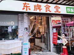 门面-东排食堂长沙小吃大排档(五一广场店)