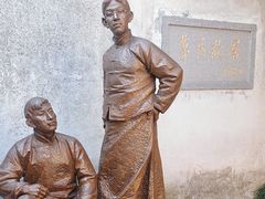 -乌镇东栅景区-茅盾故居