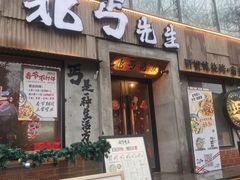 -北丐先生·野馄饨烧烤(雨花万象店)