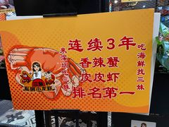 -三妹小龙虾·黄油蟹(华侨城总店)