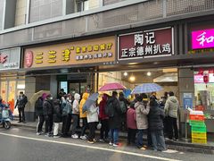 门面-陶记正宗德州扒鸡(科巷店)