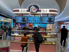 -枣呀呀仙枣糕(深圳前海壹方城店)