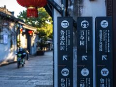 -绍兴书圣故里景区