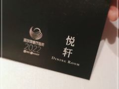 -悦轩中餐厅·高空江景·杭州柏悦酒店