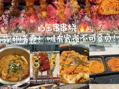 -白玉·朝鲜族烤串(深圳Kkone店)