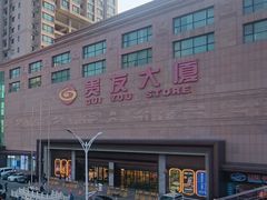 -贵友大厦(通州店)