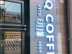 门面-明谦·Coffee&Cocktail Bar(美您公园店)