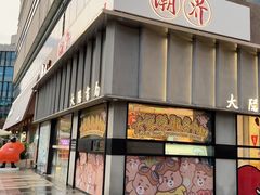 -潮界(大学路店)