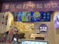 门面-一只酸奶牛(八一路店)