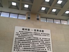 -磁州窑博物馆