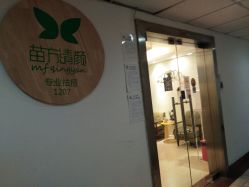 -苗方清颜·祛痘皮肤管理