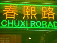 -钢管厂五区小郡肝串串香火锅(梅川路店)