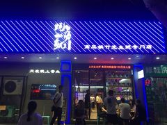 门面-农家霸王地锅鸡(国顺东路店)