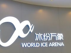-冰纷万象滑冰场(赣州华润万象城店)
