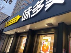 门面-味多美蛋糕(静安庄店)