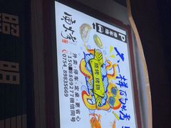 -质烤烤物·活烤海鲜(质烤总店)