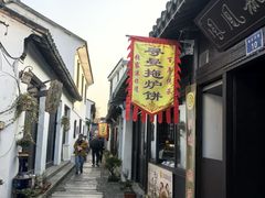 -张家港凤凰山景区恬庄古街