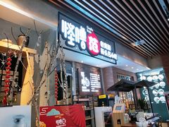 门面-怪噜范·老贵阳街头名小吃(世纪金源旗舰店)