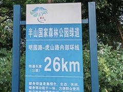 -杭州半山国家森林公园