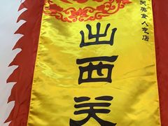 -沙湾姜埋奶(兴新包店)