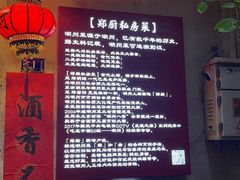 -郑厨私房菜