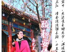 -北京颐和宾馆