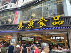 门面-泰康食品(南京东路店)