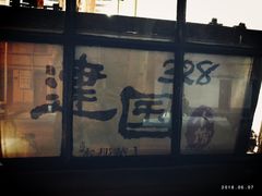 -建国328 本帮小馆·面馆