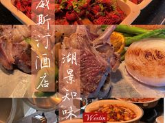 -湖景知味西餐厅•自助餐• 轻食(南京金茂威斯汀大酒店)