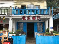 门面-花乐餐厅(涠洲岛店)