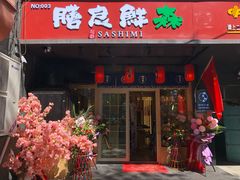 门面-食鲤料理(西虹东路店)