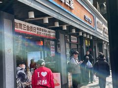 -读酥世家(宛平南路店)