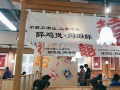 -邹开喜·炭炉鸡煲·海鲜火锅(虹口足球场店)