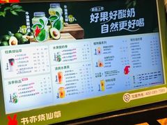 -书亦烧仙草(西宸天街店)