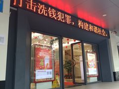 -中国工商银行(广州广州大道支行)