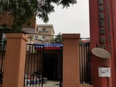 -北京市海淀实验中学(紫竹院路校区)