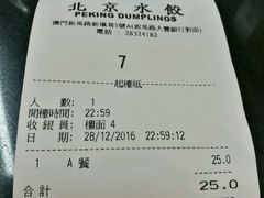 账单-北京水饺