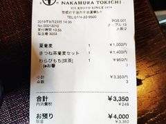 -中村藤吉(平等院店 )