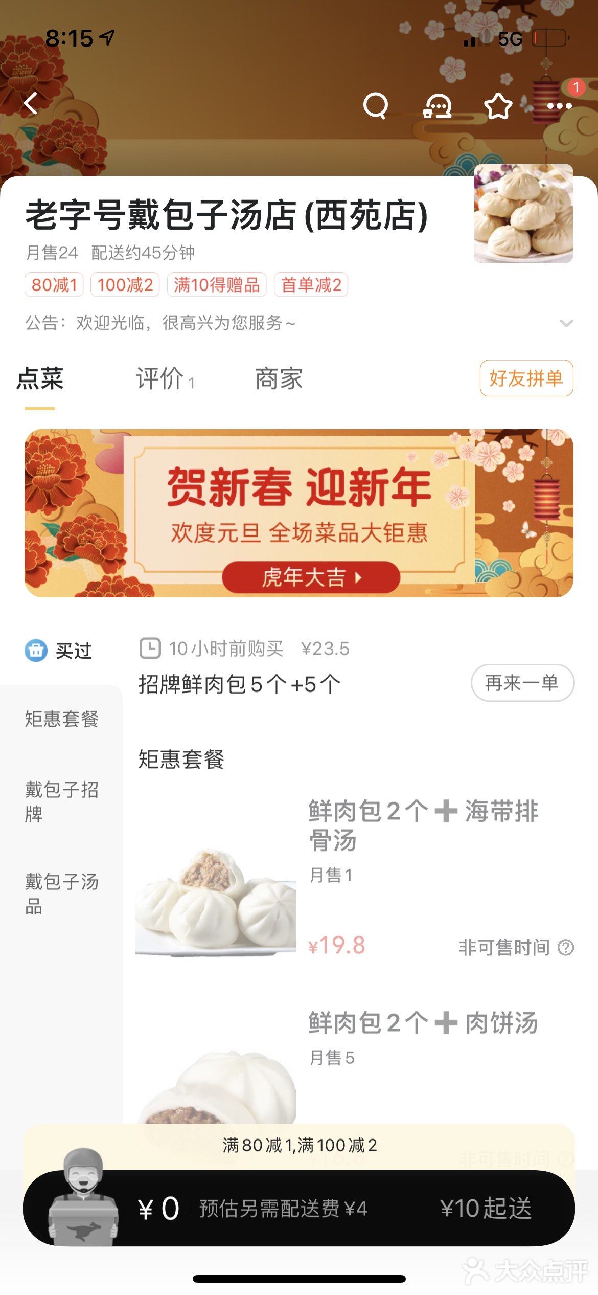 好吃的大肉包