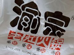 -渝宗老灶火锅(巴国城店)