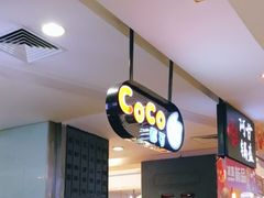 -CoCo都可(虹口龙之梦店)