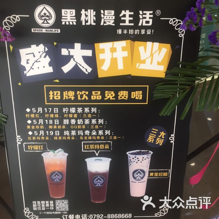 黑桃漫生活