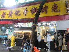 门面-老黄记手撕烤兔(玉林街店)