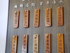 -笑来喜馄饨小笼工坊店(湖滨街店)