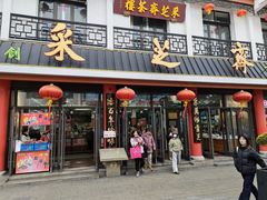 -采芝斋评弹茶馆(观前街店)